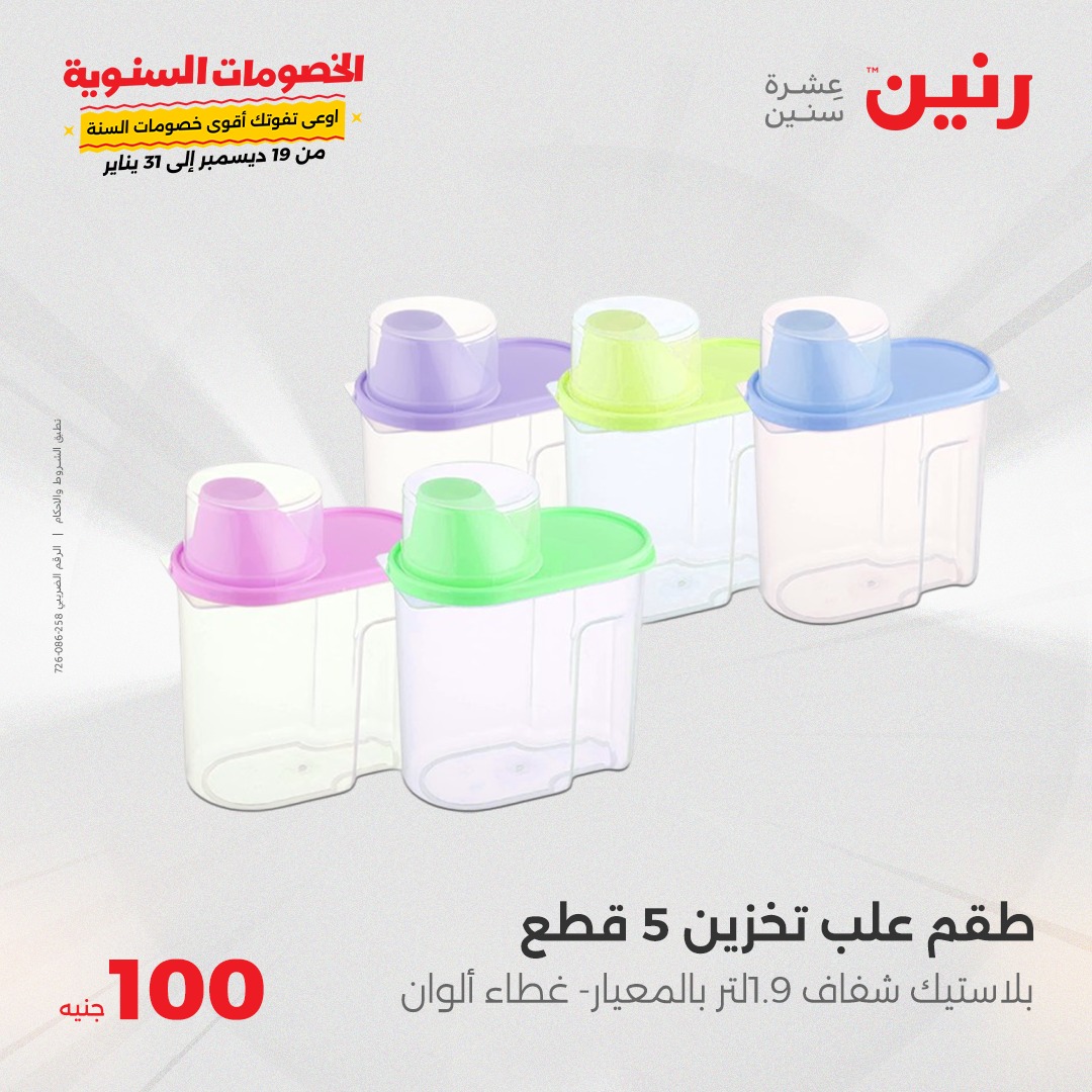 raneen offers from 28jan to 28jan 2025 عروض رنين من 28 يناير حتى 28 يناير 2025 صفحة رقم 37